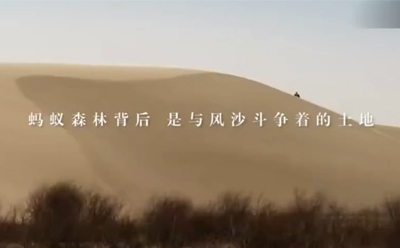 蚂蚁森林的背后纪录片-公益纪录片制作-视频纪录片制作