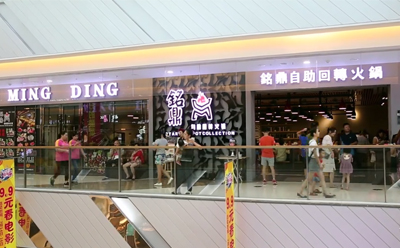 铭鼎自助火锅餐饮长征注册-餐饮视频长征注册制作-餐饮广告片