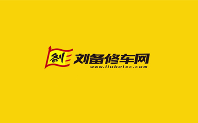 刘备修车网MG动画广告-MG动画视频制作-MG广告片