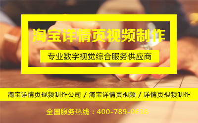 淘宝怎么做详情页视频