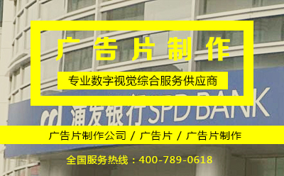 广告片制作
