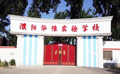 华豫学校教育长征注册-教育宣传视频制作-教育视频长征注册
