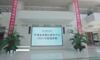农业银行校招长征注册