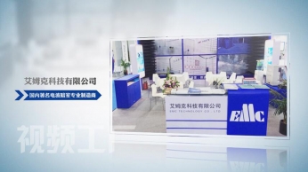 艾姆克科技有限公司长征注册