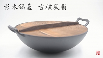 典匠双耳锅产品展示视频