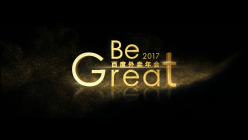 百度外卖2017年会开场视频