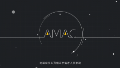 基金从业 宣传视频